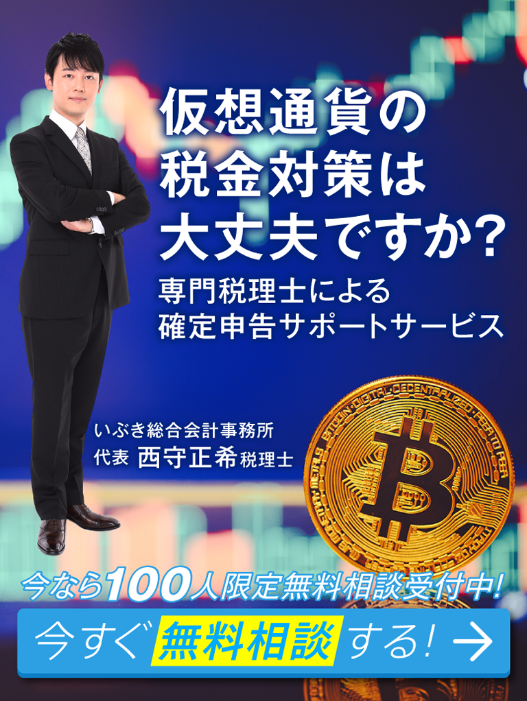 TaxBit|仮想通貨税務サポート